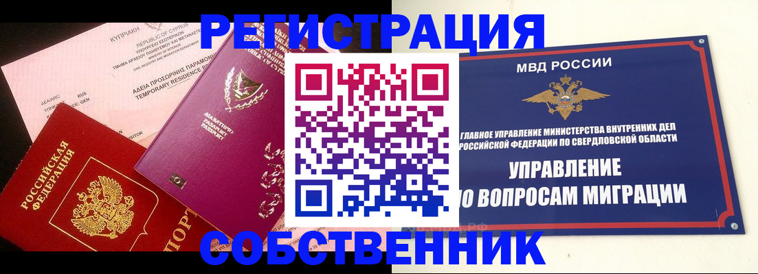 временная регистрация купить в Кулебаки